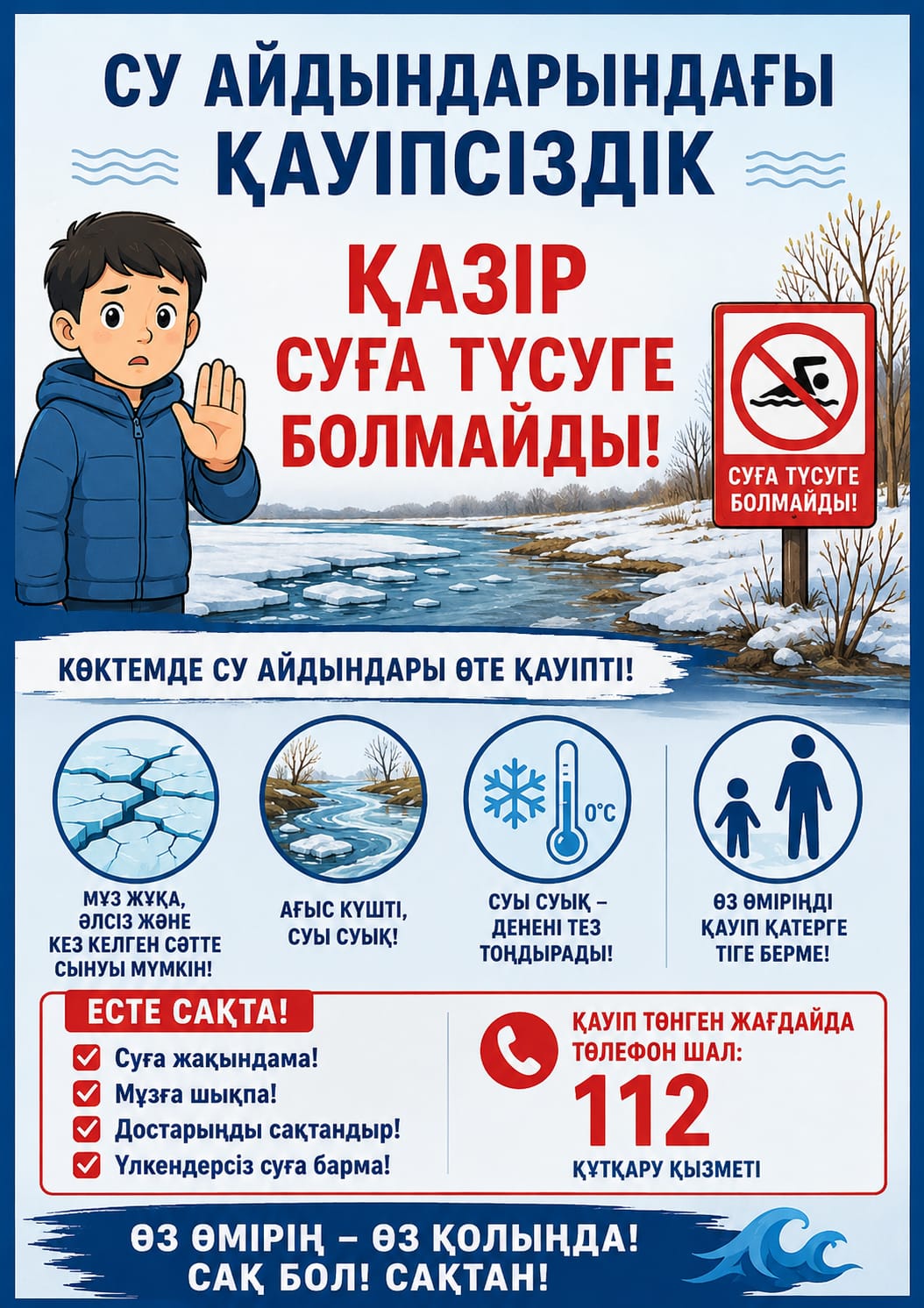 Су айдындарындағы қауіпсіздік